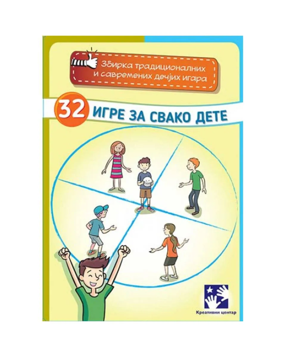 Društvena igra - 32 Igre Za Svako Dete 