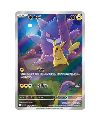 Društvena igra - Pokemon - TCG 151 Vol 3 - Surprise Jumbo Booster Pack - Chinese 