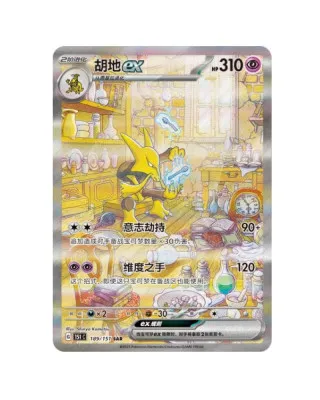 Društvena igra - Pokemon - TCG 151 Vol 3 - Surprise Jumbo Booster Pack - Chinese 
