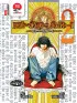 Manga Strip Death Note - Beležnica Smrti 2 - Ujedinjenje 