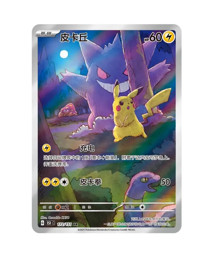 Društvena igra - Pokemon - TCG 151 Vol 3 - Surprise Jumbo Booster Pack - Chinese 