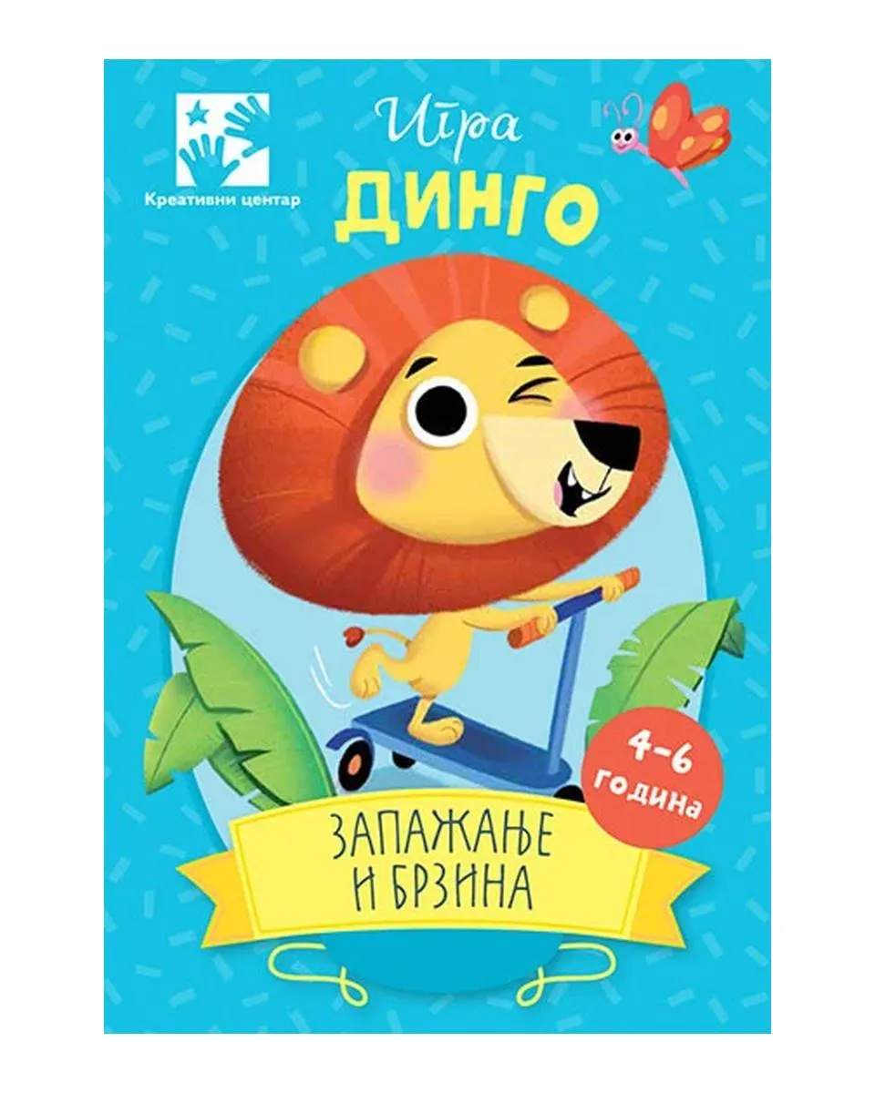 Društvena igra - Dingo - Zapažanje i brzina 